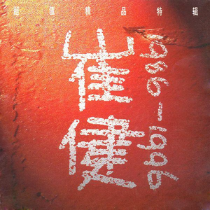 漂亮娇妻淫之路亨利夫妻
